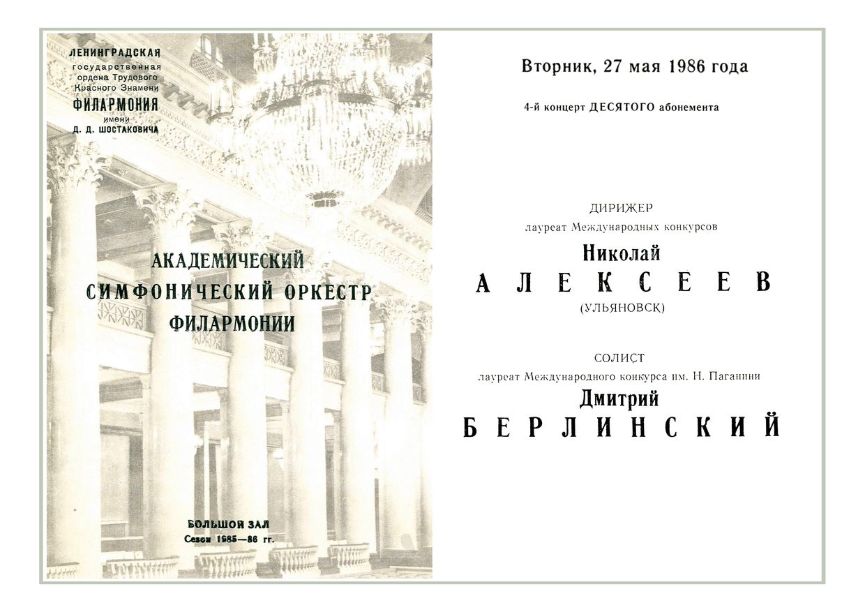 Симфонический концерт
Дирижер – Николай Алексеев (Ульяновск)